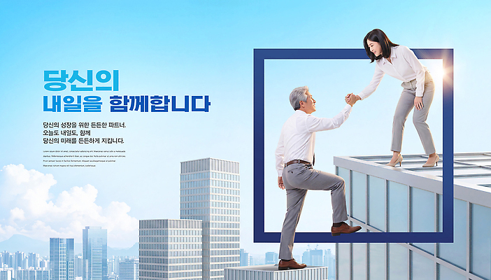 PSD 편집이미지 손 비즈니스 관계 협력 사람 건물 믿음 도시 도움 발전 내일 지원 이미지편집 건축물 감정 컨셉 신체부위 파일형식 건축