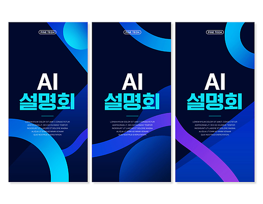 템플릿 디자인 배너템플릿 포스터 세로배너 백그라운드 기술 이벤트 파란색 검은색 정보 모던 설명회 AI_인공지능 AI파일 배너 컬러 세로 파일형식 벡터