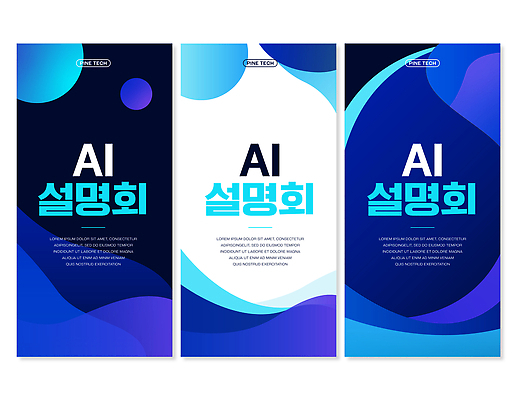 템플릿 디자인 배너템플릿 포스터 세로배너 백그라운드 기술 이벤트 디지털 정보 알림 설명회 세미나 컨퍼런스 AI_인공지능 AI파일 배너 회의 세로 파일형식 벡터 비즈니스