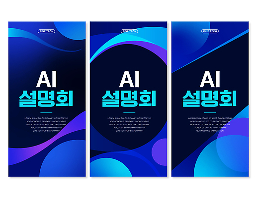 템플릿 디자인 배너템플릿 세로배너 백그라운드 기술 파란색 자료 정보 설명회 AI_인공지능 AI파일 배너 컬러 세로 파일형식 벡터