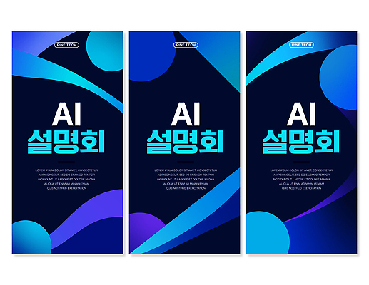 템플릿 디자인 배너템플릿 포스터 세로배너 파란색 검은색 원형 구성 설명회 AI_인공지능 AI파일 도형 배너 컬러 세로 파일형식 벡터