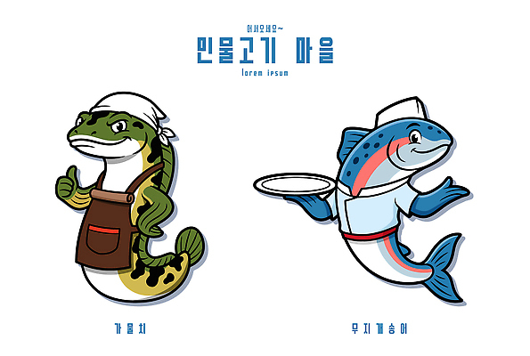 캐릭터 디자인 상징 일러스트 어류 식당 요리사 앞치마 조리복 민물고기 해산물 가물치 무지개송어 일러캐릭터 AI파일 직업 유니폼 상점 수중동물 송어 파일형식 벡터 동물 옷