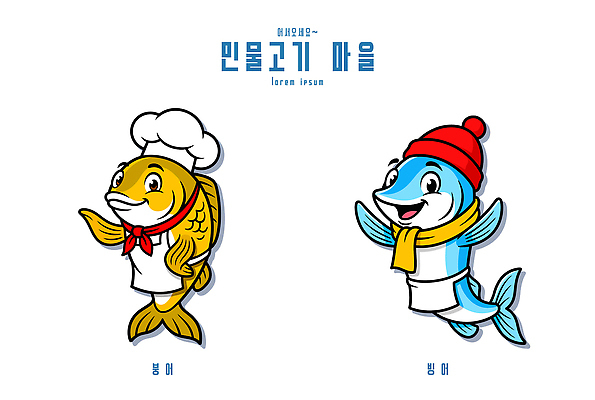캐릭터 디자인 일러스트 어류 웃음 요리사 민물고기 붕어 마스코트 빙어 일러캐릭터 AI파일 직업 표정 수중동물 파일형식 벡터 동물