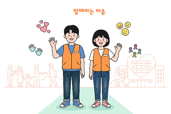 행복 일러스트 협력 함께함 사랑 웃음 손짓 여러명 마음 봉사 도움 사회 교류 기부 연대 국내일러스트 AI파일 감정 다수 컨셉 모션 표정 사람 공동체 파일형식 벡터