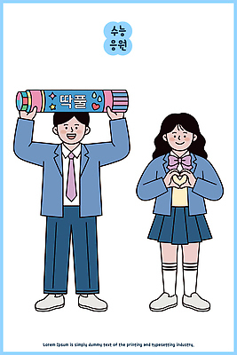 학생 여자 남자 문화 일러스트 학교 응원 청소년 웃음 두명 친구 수능 도구 딱풀 심볼 즐거움 손하트 국내일러스트 AI파일 교육 감정 관계 표정 사람 손짓 시험 풀 접착풀 파일형식 벡터 모션 문구용품 오브젝트