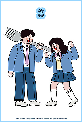 학생 여학생 여자 남자 교복 남학생 포크 일러스트 응원 청소년 두명 친구 수능 즐거움 그림 국내일러스트 AI파일 식기 옷 감정 관계 사람 시험 파일형식 벡터 교육