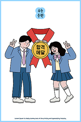 학생 여자 남자 교복 일러스트 학교 응원 청소년 웃음 이벤트 두명 친구 기쁨 수능 축하 수상 상패 메달 국내일러스트 AI파일 옷 교육 감정 컨셉 관계 표정 사람 시험 우승 상 파일형식 벡터 최고