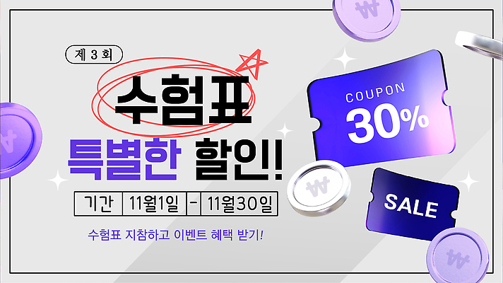 편집이미지 이벤트 세일 전단 쿠폰 수험생 수험표 기간 마케팅 혜택 프로모션 이미지편집 AI콘텐츠 AI파일 고등학생 홍보물 파일형식 벡터 학생 청소년 사람