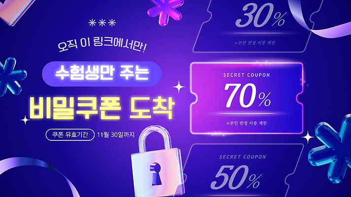 편집이미지 고등학생 파일형식 벡터 수험생 세일 이벤트 쿠폰 AI파일 AI콘텐츠 이미지편집