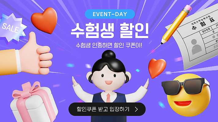 편집이미지 이벤트 세일 정보 상품 상품권 쿠폰 수험생 마케팅 사은품 인증 혜택 프로모션 이미지편집 AI콘텐츠 AI파일 컨셉 고등학생 파일형식 벡터 학생 청소년 사람