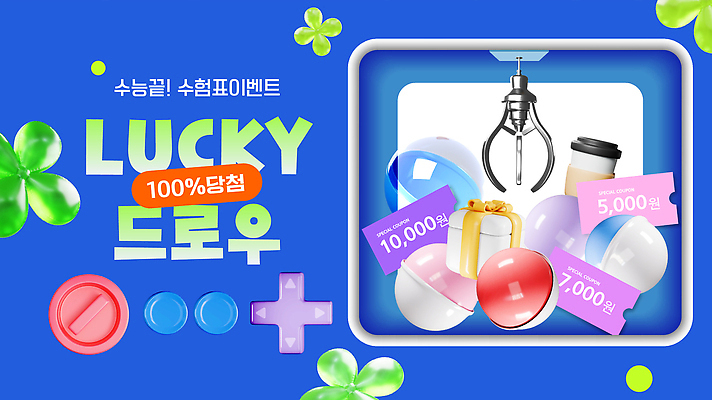 편집이미지 이벤트 게임 행운 상품 기회 수험생 당첨 경품 뽑기 뽑기머신 기프트카드 이미지편집 AI콘텐츠 AI파일 럭키드로우 컨셉 놀이 고등학생 카드 파일형식 벡터 학생 청소년 사람