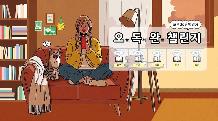 디자인 일러스트 휴식 조명 사람 취미 일상 책 소파 독서 고양이 방 도전 편안함 챌린지 국내일러스트 AI파일 캠페인 컨셉 의자 포유류 라이프 반려동물 감각 파일형식 벡터 동물 가구 생활 생활용품 오브젝트