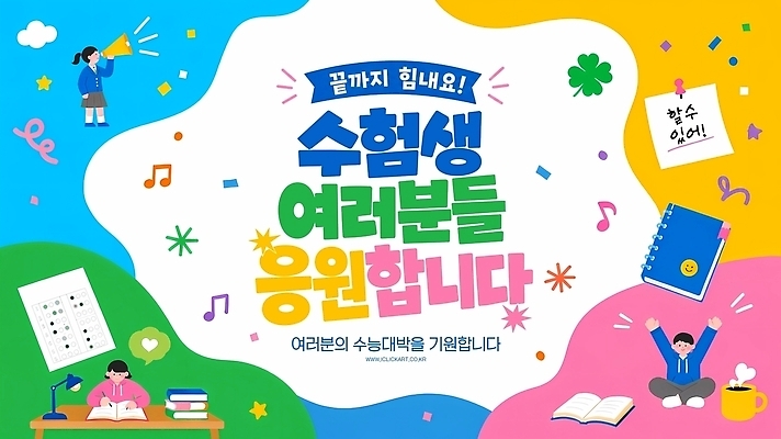 PSD 템플릿 학생 응원 성공 학습 도전 목표 즐거움 수험생 열정 이미지템플릿 교육 감정 컨셉 고등학생 파일형식 청소년 사람