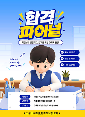템플릿 학생 남자 학습 자료 수능 시험 목표 결과 계획 집중 책상 합격 준비 정리 이미지템플릿 AI파일 교육 가구 컨셉 사람 파일형식 벡터 생활용품 오브젝트