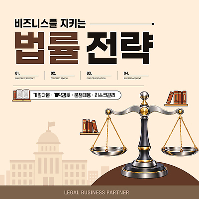 템플릿 회사 비즈니스 위험 계약 상담 문서 법 전략 계약서 해결 분쟁 조언 이미지템플릿 AI파일 컨셉 파일형식 벡터