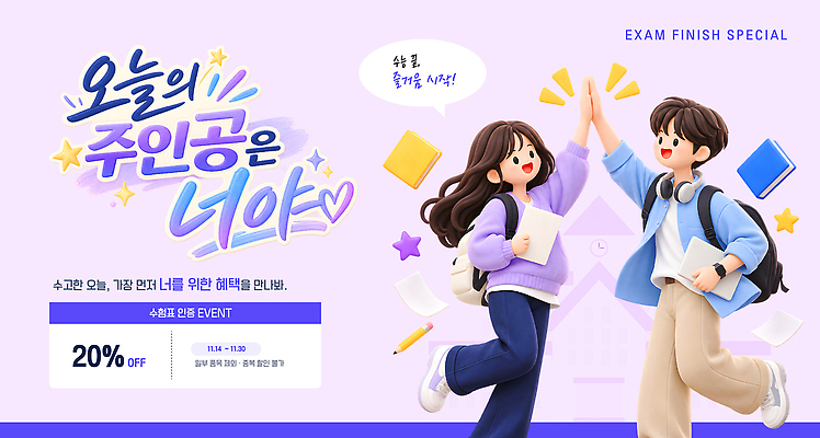 편집이미지 학생 여자 남자 포스터 이벤트 세일 기쁨 시험 축하 수험생 수험표 하이파이브 수능할인 이미지편집 AI파일 교육 감정 컨셉 고등학생 사람 손짓 수능 파일형식 벡터 모션 청소년