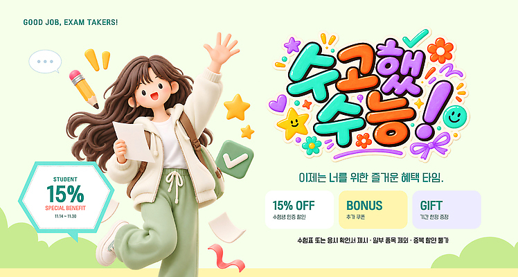 편집이미지 학생 기념일 선물 이벤트 학습 세일 수능 축하 수험생 수험표 수능할인 혜택 이미지편집 AI파일 교육 컨셉 고등학생 시험 파일형식 벡터 청소년 사람