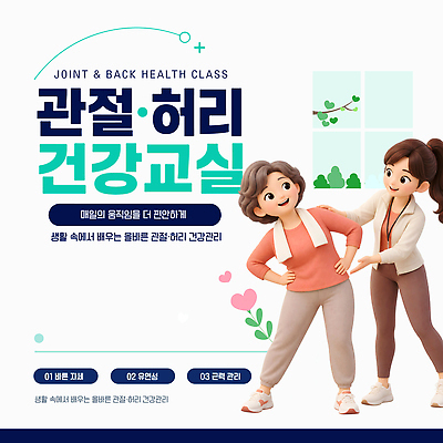 템플릿 교육 교실 건강 관리 생활 치료 운동 건강관리 스트레칭 허리 관절 물리치료 이미지템플릿 AI파일 의학 학교 뼈 신체부위 파일형식 벡터 사람