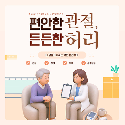 템플릿 거실 건강 사람 생활 치료 운동 건강관리 정보 허리 상담 관절 예방 습관 소통 이미지템플릿 AI파일 컨셉 의학 뼈 관리 신체부위 파일형식 벡터