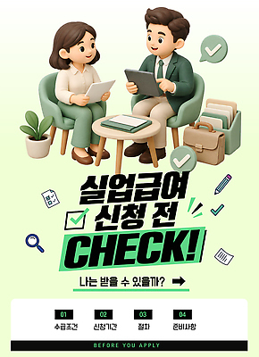 템플릿 대화 사무실 정보 도움 준비 문서 문제 순서 기관 체크리스트 신청 실업급여 이미지템플릿 AI파일 컨셉 비즈니스 말하기 파일형식 벡터 모션