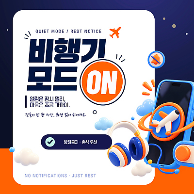 템플릿 통신 모바일 휴식 스마트폰 평화 디지털 기계 연결 알림 설정 주의사항 디톡스 사용자 차단 이미지템플릿 AI파일 컨셉 건강 주의 핸드폰 스마트기기 파일형식 벡터 전자제품