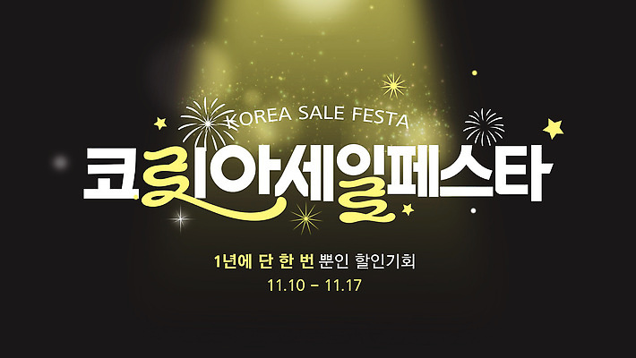 템플릿 이벤트 쇼핑 세일 구매 온라인쇼핑 마케팅 코리아세일페스타 프로모션 이미지템플릿 AI파일 축제 온라인 파일형식 벡터