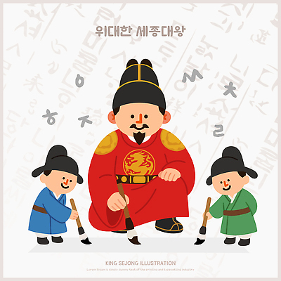 문자 전통 교육 남자 문화 일러스트 서예 한국 한글 학습 붓 역사 전통의상 왕 그림 한글날 세종대왕 국내일러스트 AI파일 한국전통 아시아 사람 공휴일 국경일 먹 파일형식 벡터 기념일 나라 이벤트