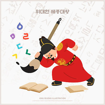 문자 전통 남자 문화 일러스트 서예 한국 사람 한글 책 학습 붓 작업 역사 한글날 세종대왕 국내일러스트 AI파일 한국전통 교육 아시아 공휴일 왕 국경일 먹 파일형식 벡터 기념일 나라 이벤트