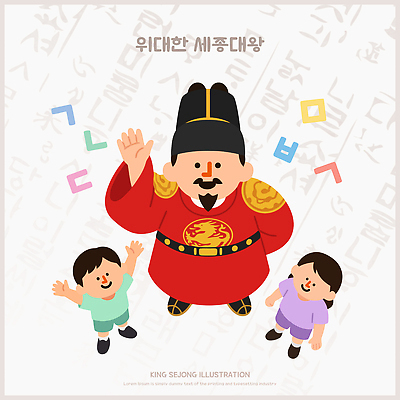 전통 여자 교육 남자 문화 어린이 일러스트 한국 함께함 웃음 이벤트 한글 기쁨 역사 왕 조선시대 한글날 세종대왕 국내일러스트 AI파일 문자 감정 아시아 컨셉 표정 사람 공휴일 국경일 파일형식 벡터 기념일 나라