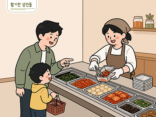 직업 한식 음식 컨셉 채소 가족 관계 말하기 사람 경제 상점 상인 파일형식 벡터 반찬 아빠 아들 반찬가게 대화 직원 장보기 바구니 김치 나물 요리 맛 선택 소통 일러스트 AI파일 국내일러스트 여자 남자 활기 소상공인