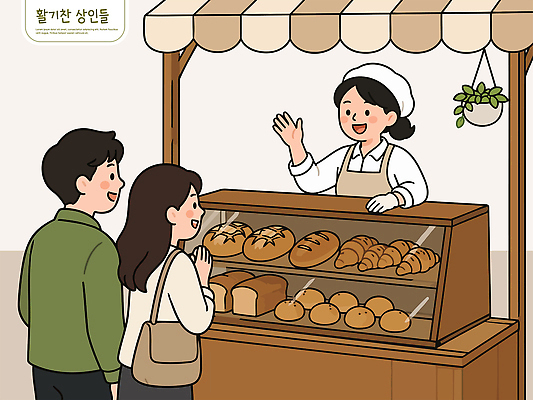 직업 감정 음식 컨셉 말하기 사람 경제 상점 예절 상인 파일형식 벡터 빵 고객 인사 빵집 대화 매대 디저트 판매 호기심 선택 상품 일러스트 AI파일 국내일러스트 여자 남자 활기 소상공인