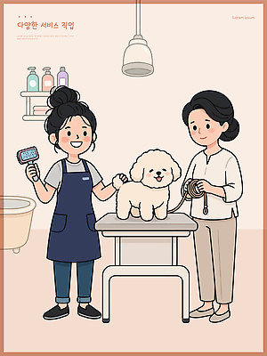 동물 여자 반려견 일러스트 스튜디오 안내 관리 반려동물 뷰티 도구 머리빗 작업 강아지 미용사 고객 서비스 손질 샴푸 국내일러스트 AI파일 직업 사람 위생용품 미용용품 개 파일형식 벡터 생활용품 포유류 오브젝트