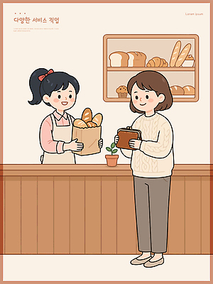 음식 빵 일러스트 대화 미소 판매 상점 빵집 구매 계산대 고객 직원 즐거움 서비스 제빵 일과 소통 상호작용 국내일러스트 AI파일 감정 컨셉 표정 말하기 쇼핑 제과제빵 파일형식 벡터 모션
