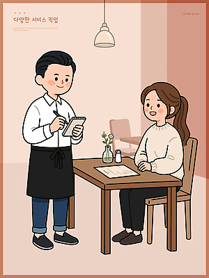 일러스트 탁자 대화 식당 레스토랑 다이어리 웨이터 고객 서비스 메뉴 주문 손님맞이 국내일러스트 AI파일 가구 말하기 상점 사무용품 종업원 파일형식 벡터 직업 생활용품 모션 문구용품 오브젝트