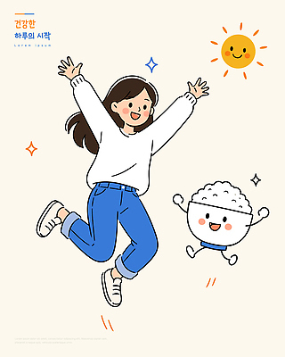 캐릭터 행복 포즈 일러스트 바지 밥 아침 건강 웃음 일상 태양 점프 에너지 아침식사 시작 긍정 일과 국내일러스트 AI파일 주간 자연요소 감정 음식 컨셉 모션 하의 표정 라이프 식사 파일형식 벡터 옷 생활