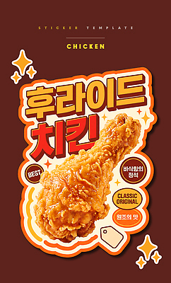 PSD 편집이미지 음식 스티커 갈색 치킨 프라이드치킨 정보 닭다리 이미지편집 컬러 닭고기요리 파일형식
