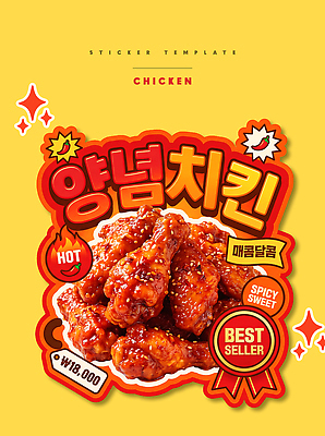 PSD 편집이미지 디자인 음식 스티커 치킨 양념치킨 달콤 맛 가격 마케팅 인기 이미지편집 컨셉 닭고기요리 파일형식