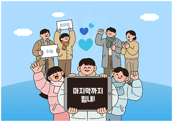 학생 여자 남자 행복 교복 일러스트 학교 응원 파이팅 기쁨 수능 모임 그룹 메시지 수험생 국내일러스트 AI파일 옷 교육 감정 모션 고등학생 사람 시험 파일형식 벡터 청소년