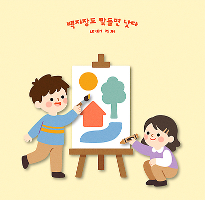 손 어린이 예술 일러스트 놀이 협력 웃음 소녀 소년 친구 색칠 즐거움 그림 크레파스 속담 상상력 창의력 집모양 국내일러스트 AI파일 모양 문자 여자 남자 감정 관계 학용품 표정 사람 신체부위 파일형식 벡터 문구용품 오브젝트