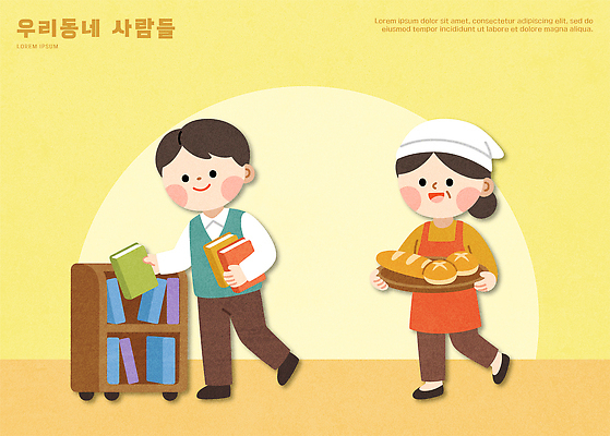 여자 남자 빵 일러스트 요리 여러명 일상 책 도서관 국내일러스트 AI파일 교육 음식 다수 사람 라이프 파일형식 벡터 생활