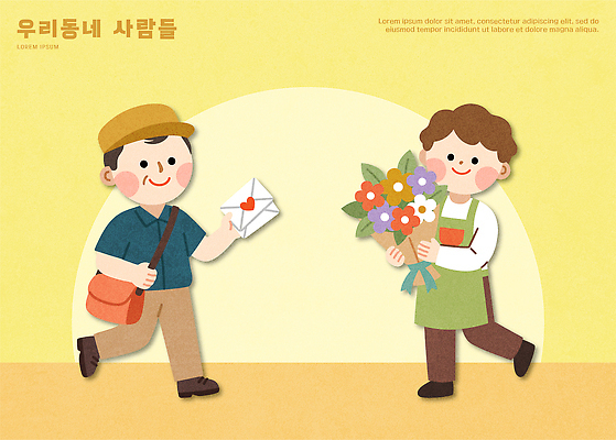 남자 꽃다발 일러스트 웃음 사람 친구 마을 메시지 편지 소통 국내일러스트 AI파일 꽃 컨셉 관계 표정 파일형식 벡터 식물