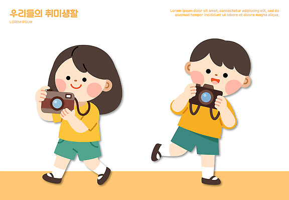 어린이 일러스트 놀이 사람 취미 친구 카메라 촬영 즐거움 국내일러스트 AI파일 감정 관계 전자제품 파일형식 벡터