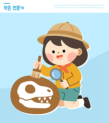 교육 어린이 과학 일러스트 자연 놀이 탐험 도구 발굴 공룡 호기심 화석 닦기 상상력 전문 국내일러스트 AI파일 감정 컨셉 파충류 모션 사람 생태계 파일형식 벡터 동물