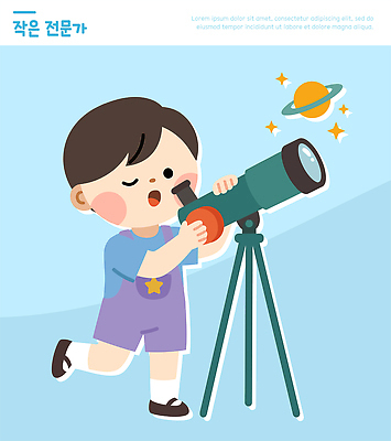 별 어린이 과학 일러스트 놀이 하늘 소년 우주 망원경 행성 관찰 즐거움 호기심 신기함 천문학 별빛 상상력 전문 천문관측 국내일러스트 AI파일 자연요소 교육 남자 감정 컨셉 모션 사람 빛 관측 파일형식 벡터