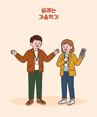학생 대학생 일러스트 학교 색연필 웃음 들기 사람 친구 필기구 만남 가을 가리킴 즐거움 준비 출입증 국내일러스트 AI파일 계절 교육 감정 컨셉 관계 모션 문구용품 학용품 표정 손짓 카드 파일형식 벡터 오브젝트