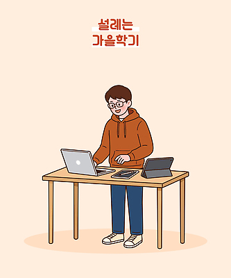 학생 교육 안경 대학생 일러스트 수업 기술 노트북 스마트폰 학습 태블릿 디지털 자료 가을 책상 준비 온라인 국내일러스트 AI파일 잡화 계절 가구 전자제품 핸드폰 스마트기기 파일형식 벡터 생활용품 오브젝트