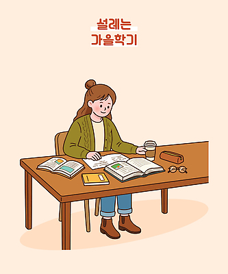 여자 안경 커피 대학생 의자 일러스트 탁자 책 학습 독서 펜 공책 자료 가을 기록 집중 책상 필통 국내일러스트 AI파일 학생 잡화 계절 교육 음료 가구 컨셉 문구용품 학용품 사람 필기구 파일형식 벡터 생활용품 오브젝트