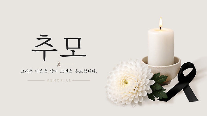 PSD 편집이미지 상징 촛불 기념 장식 공간 슬픔 기도 마음 메시지 조용 애도 장례식 추모 이미지편집 감정 초 파일형식