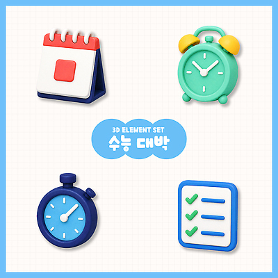 PSD 편집이미지 시계 관리 세트 3D 자명종 알람 달력 도구 계획 시간관리 타이머 기능 스톱워치 체크리스트 편집3D 컨셉 디지털합성 파일형식