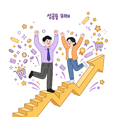 기호 여자 남자 행복 일러스트 비즈니스 성공 협력 두명 친구 계단 기쁨 꿈 축하 목표 상승 긍정 노력 국내일러스트 AI파일 문자 감정 컨셉 관계 사람 파일형식 벡터